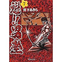 魁男塾 Amazon | 魁(さきがけ)男塾 | ゲームソフト